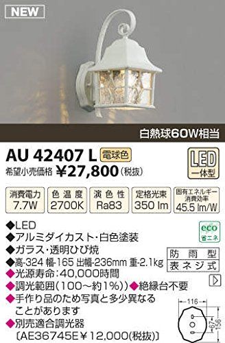 5営業日で発送 KOIZUMI コイズミ照明 AU42407L