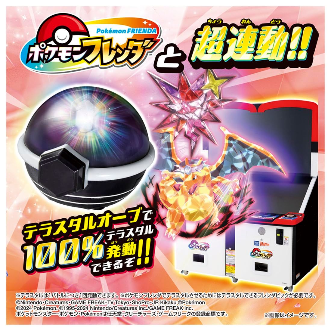 同梱済 ポケットモンスター 超連動!ポケモン テラスタルオーブDX [2024年