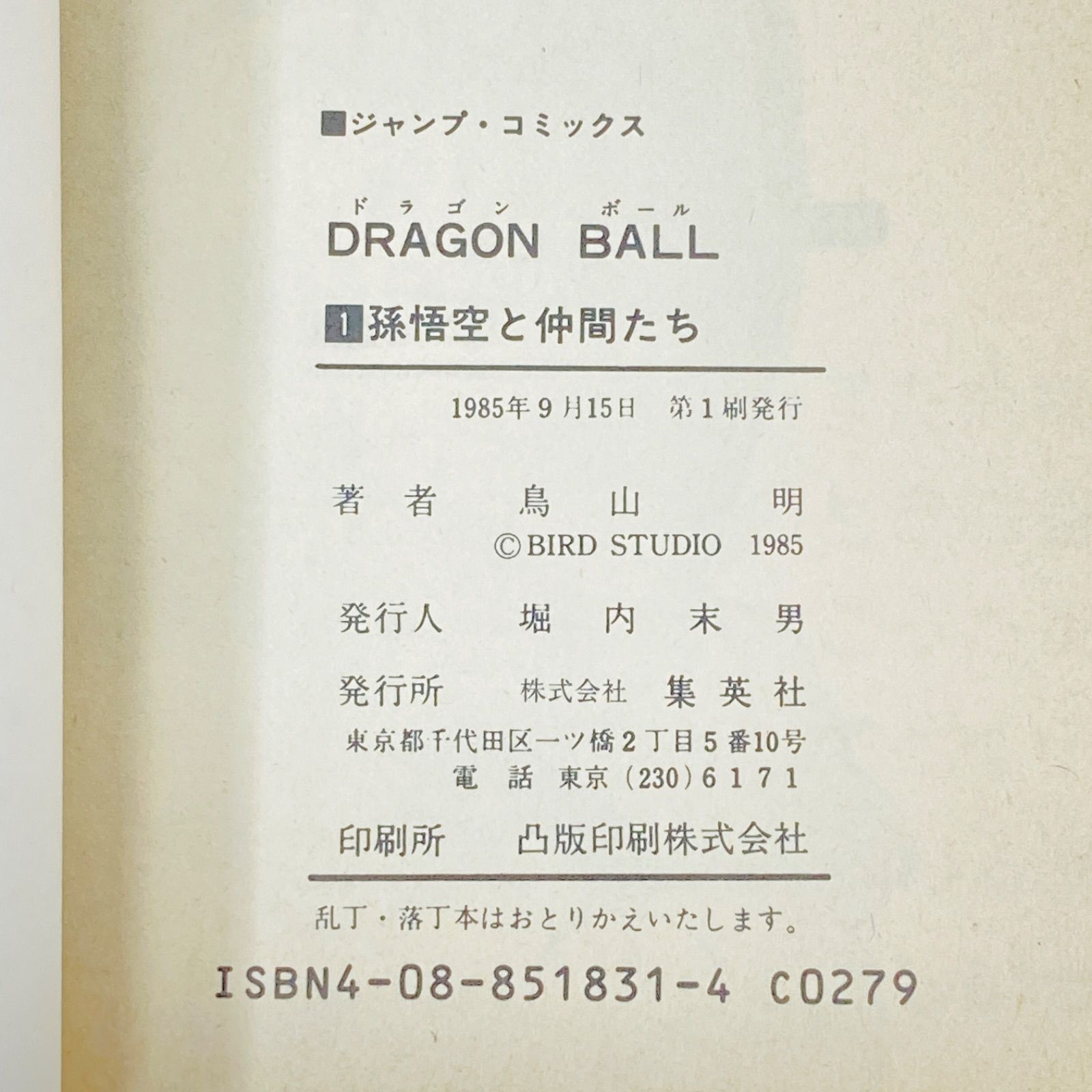 全巻セット/全巻初版/コミックスニュース5枚付き】鳥山明