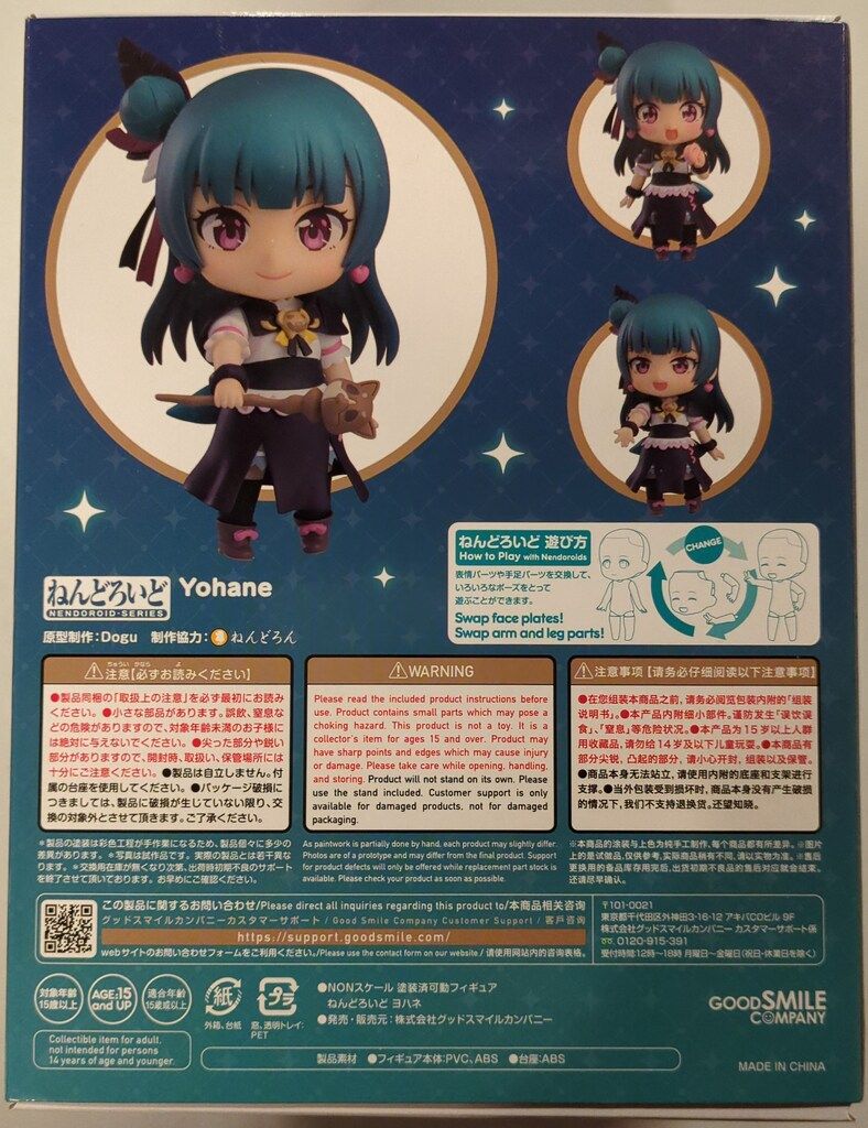 ねんどろいど ヨハネ グッドスマイルカンパニー 2416 [未開封