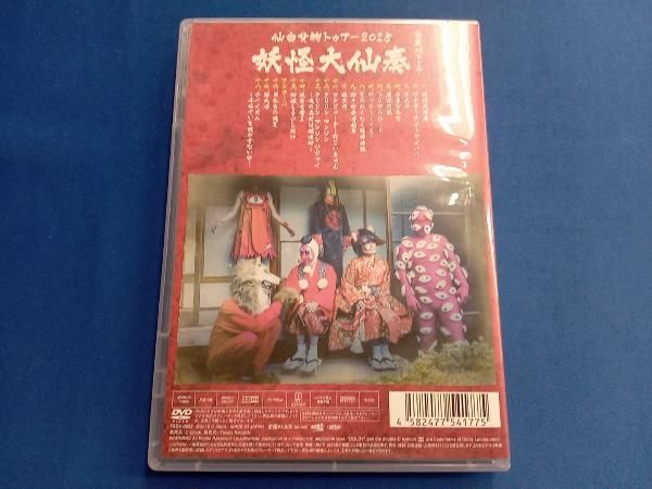 (未使用･未開封品)　仙台貨物トゥアー2015「妖怪大仙奏」@豊洲PIT [DVD] 0pbj0lf 仙台貨物トゥアー2015「妖怪大仙奏」＠豊洲PIT : 仙台貨物