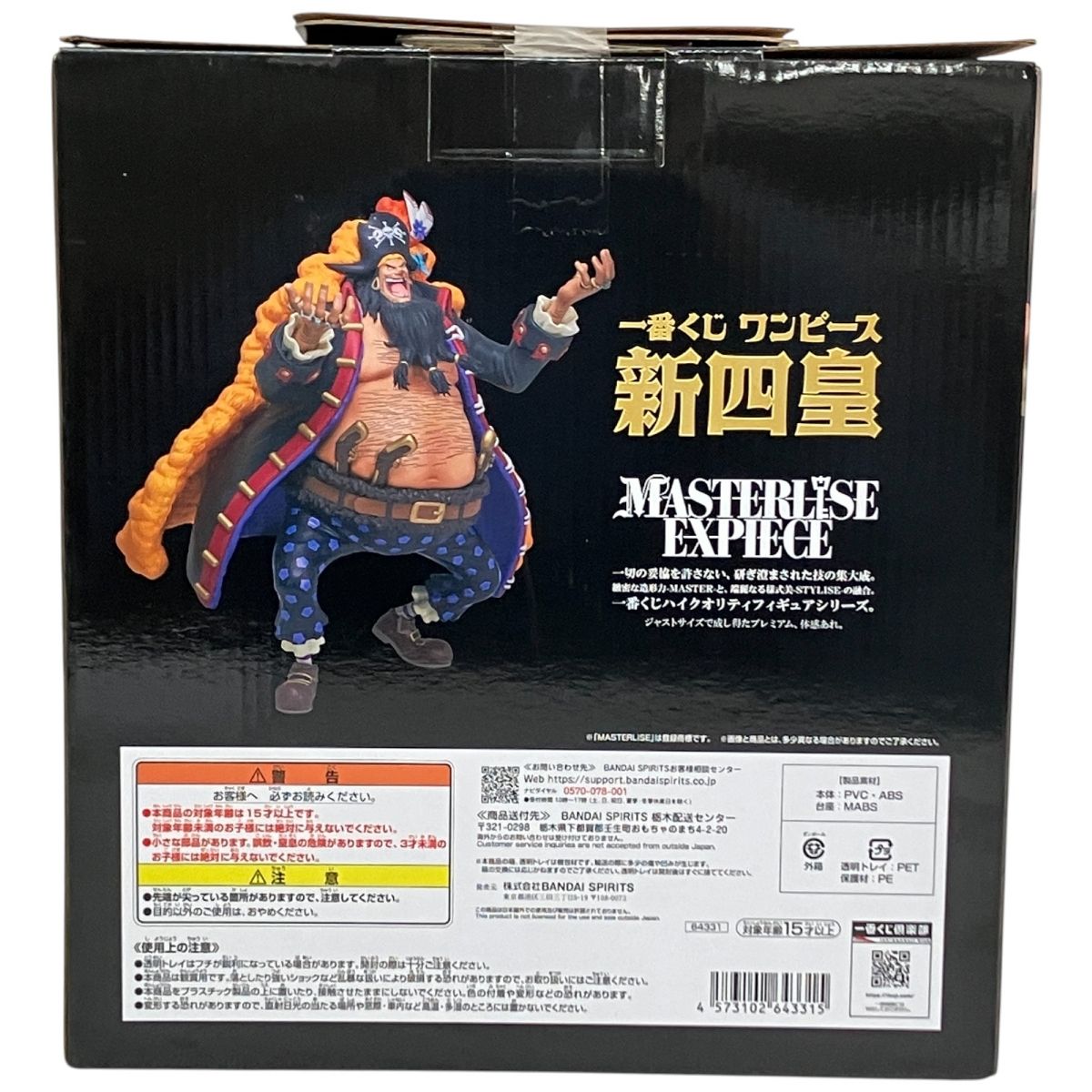 ワンピース一番くじ⭐︎新品未開封 ラストワン B賞 D賞 H賞フィギュアセット 未使用 一番くじ ONE PIECE 新四皇 B賞 四皇 マーシャル・D
