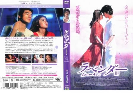 (未使用･未開封品)ラベンダー [DVD] 楽天市場】ラベンダー（DVD｜CD・DVD）の通販