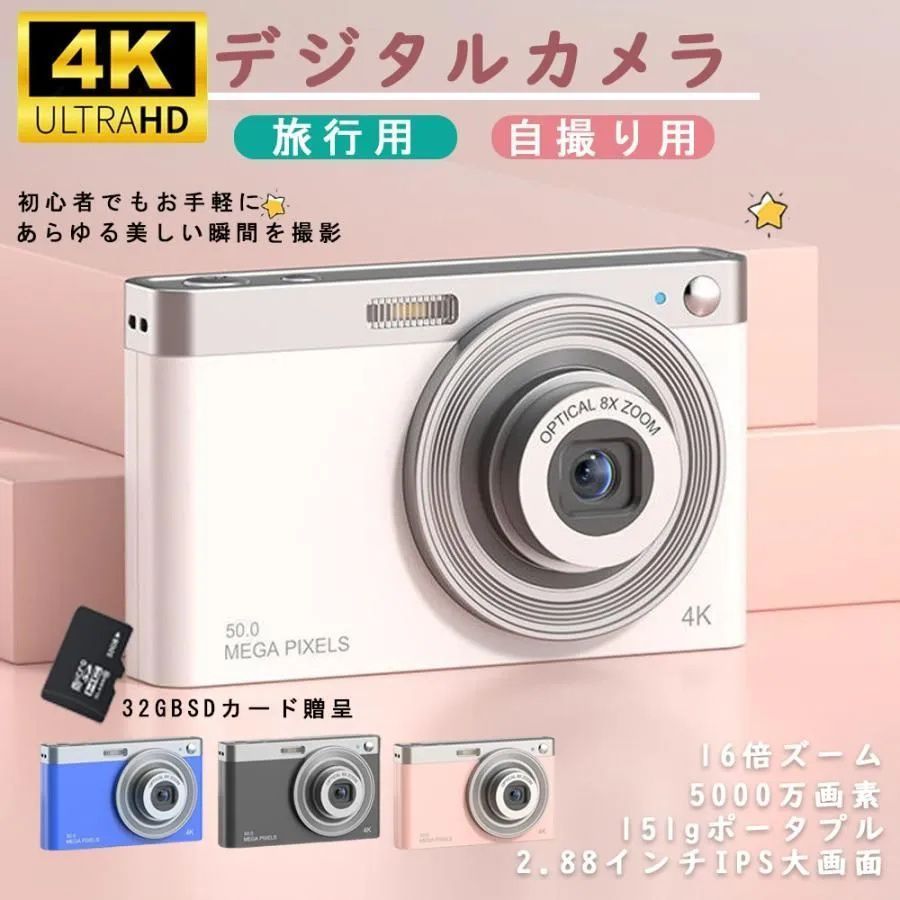 デジタルカメラ 4K 5000万画素 キッズカメラ 安い 軽量 2.88インチ 子供 26倍ズーム ポケット デジカメ 自撮り 動画 撮影 AF プレゼント 最新 3年保証