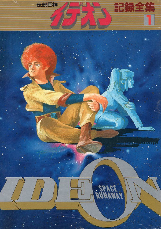 伝説巨神イデオン 記録全集 全5巻 セット 日本サンライズ 日本サンライズ 伝説巨神イデオン記録全集 5 伝説巨神イデオン Blu-ray