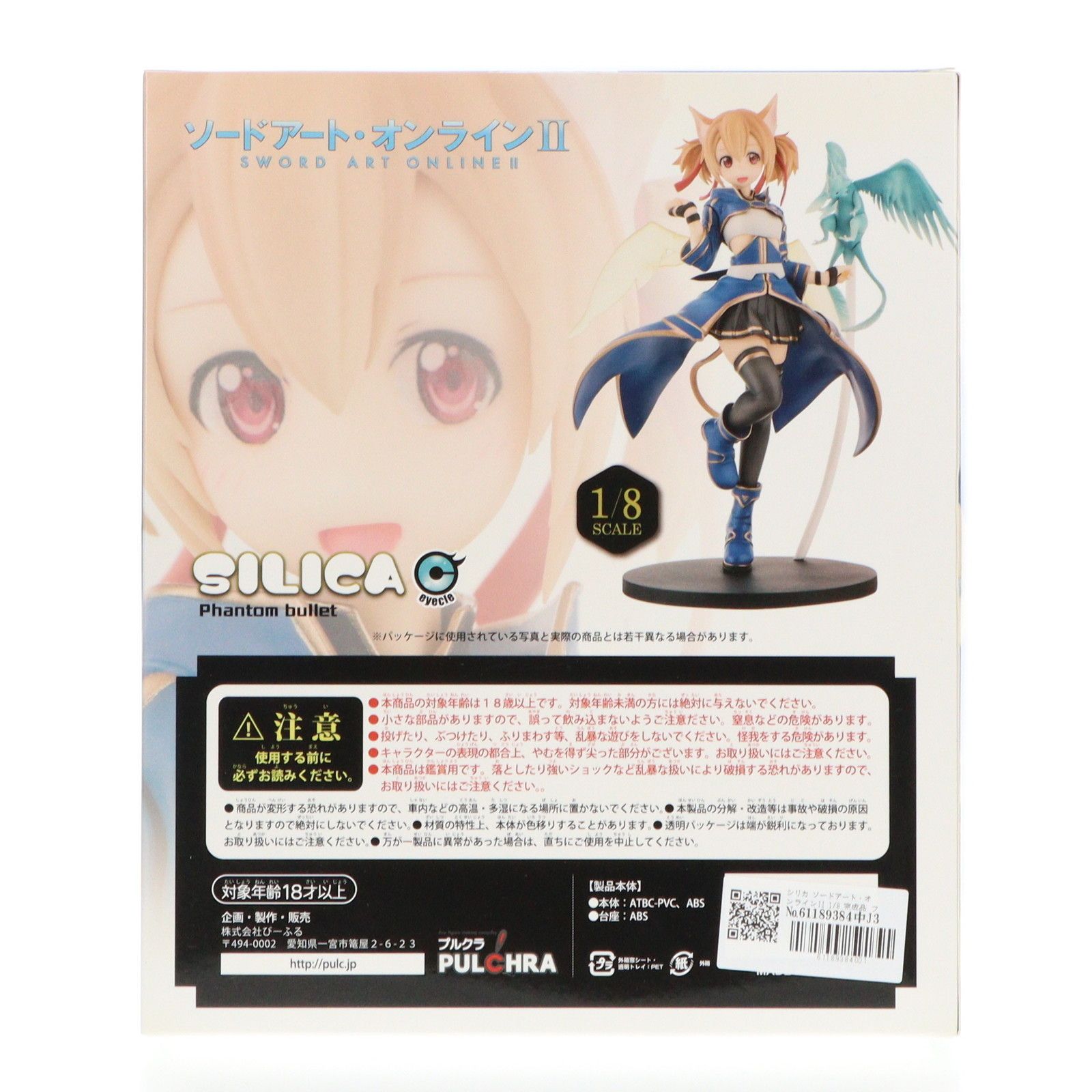 シリカ ソードアート・オンラインII 1/8 完成品 フィギュア プルクラ Amazon.co.jp: ソードアート・オンラインII シリカ 1/8スケール