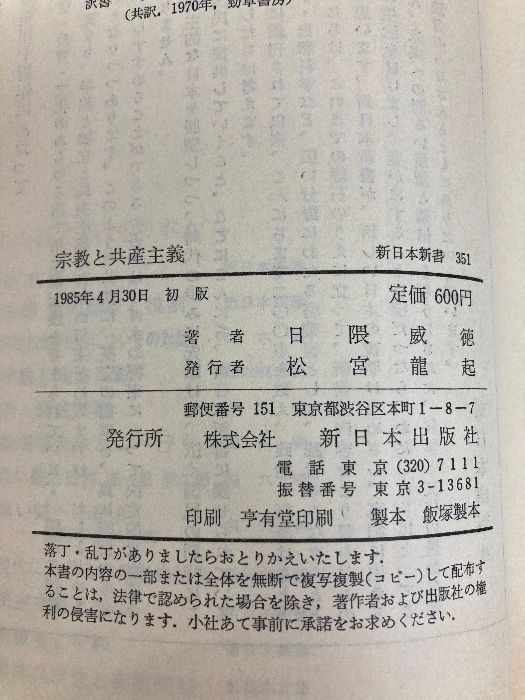 【中古】 宗教と共産主義 中古】 宗教と共産主義の通販 by もったいない本舗 ラクマ店｜ラクマ
