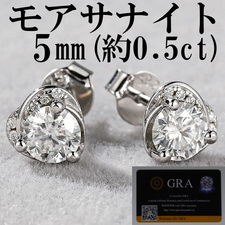 モアサナイト 5mm 高級ピアス silver925 GRA付 library.umsida.ac.id