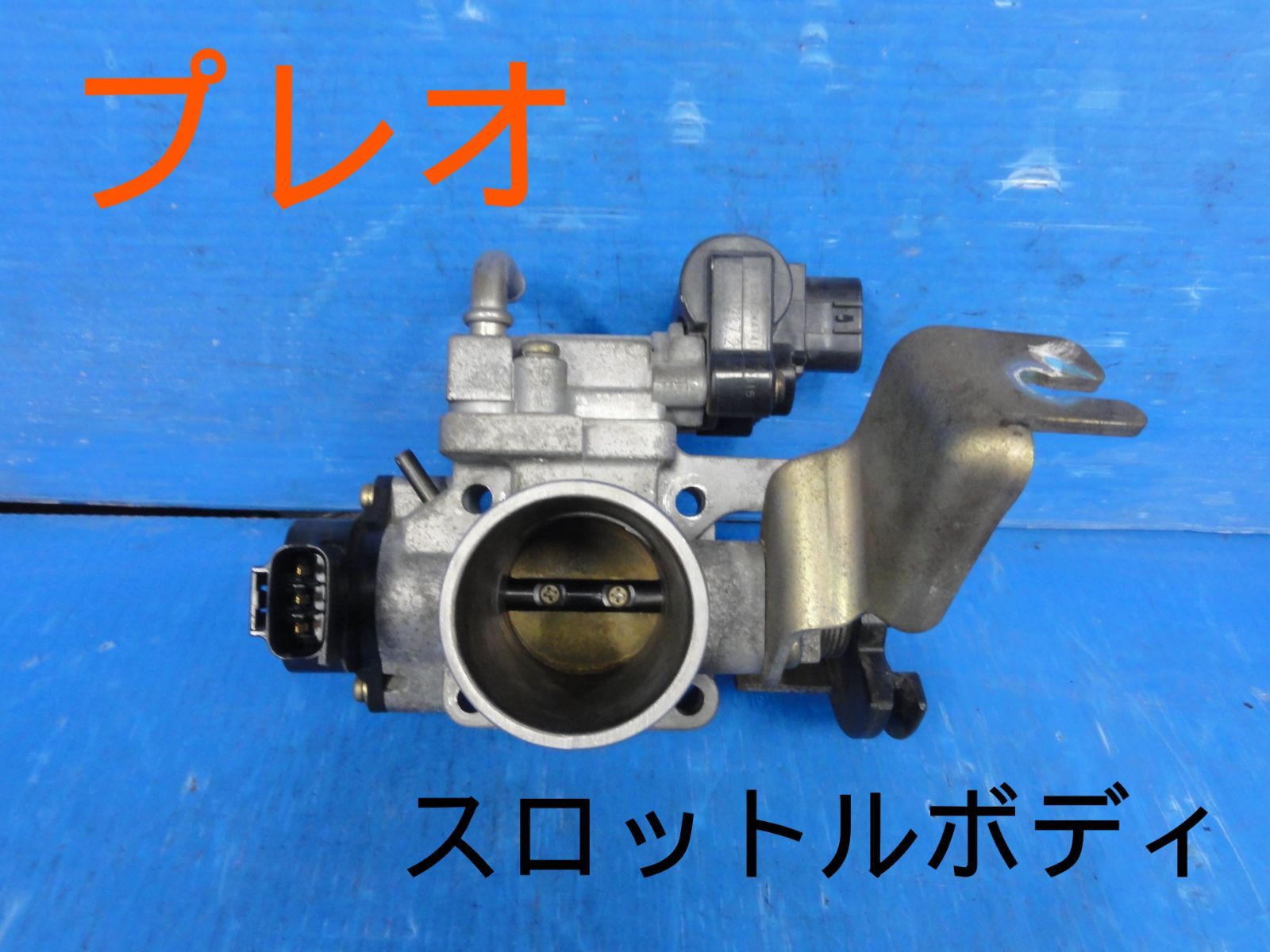 平成12年車　スバル　RV1　プレオ　スロットルボディ　純正　走行22865km　動作OKF27166