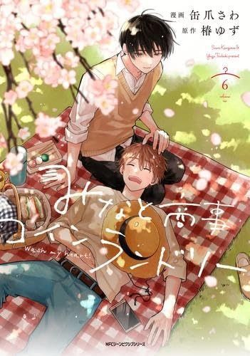 みなと商事コインランドリー コミック 1-6巻セット KADOKAWA