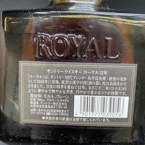 P206 未開栓 サントリー ローヤル 12年 角瓶 43度700ml SUNTORY