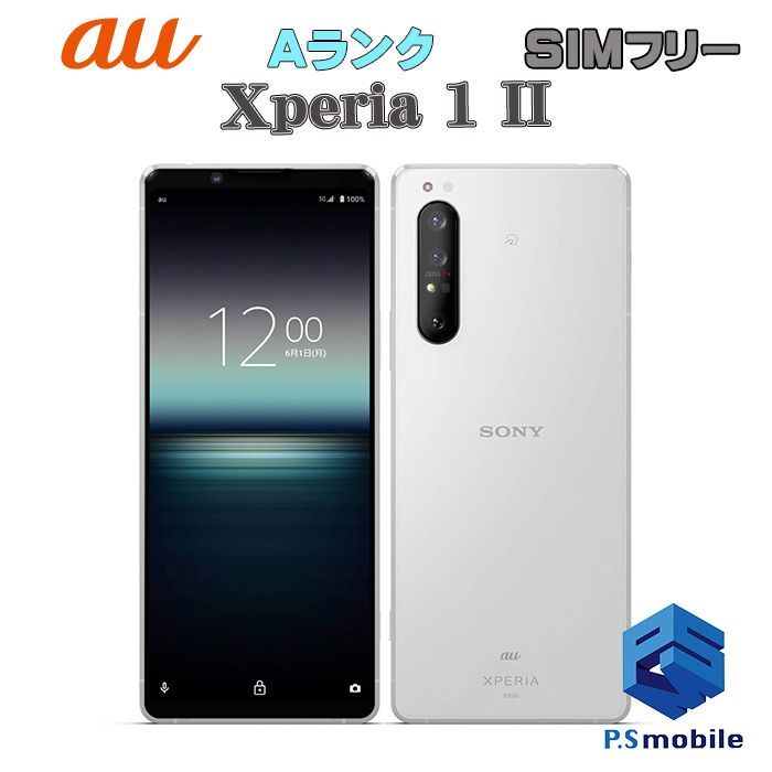 中古】SOG01 Xperia 1 II【超美品 利用制限○】SIMロック解除済み SIMフリー ホワイト au エーユー エクスペリア  ソニー・エリクソン 202367-スマートホン スマートフォン スマホ 携帯電話 白ロム 本体 格安 - メルカリ