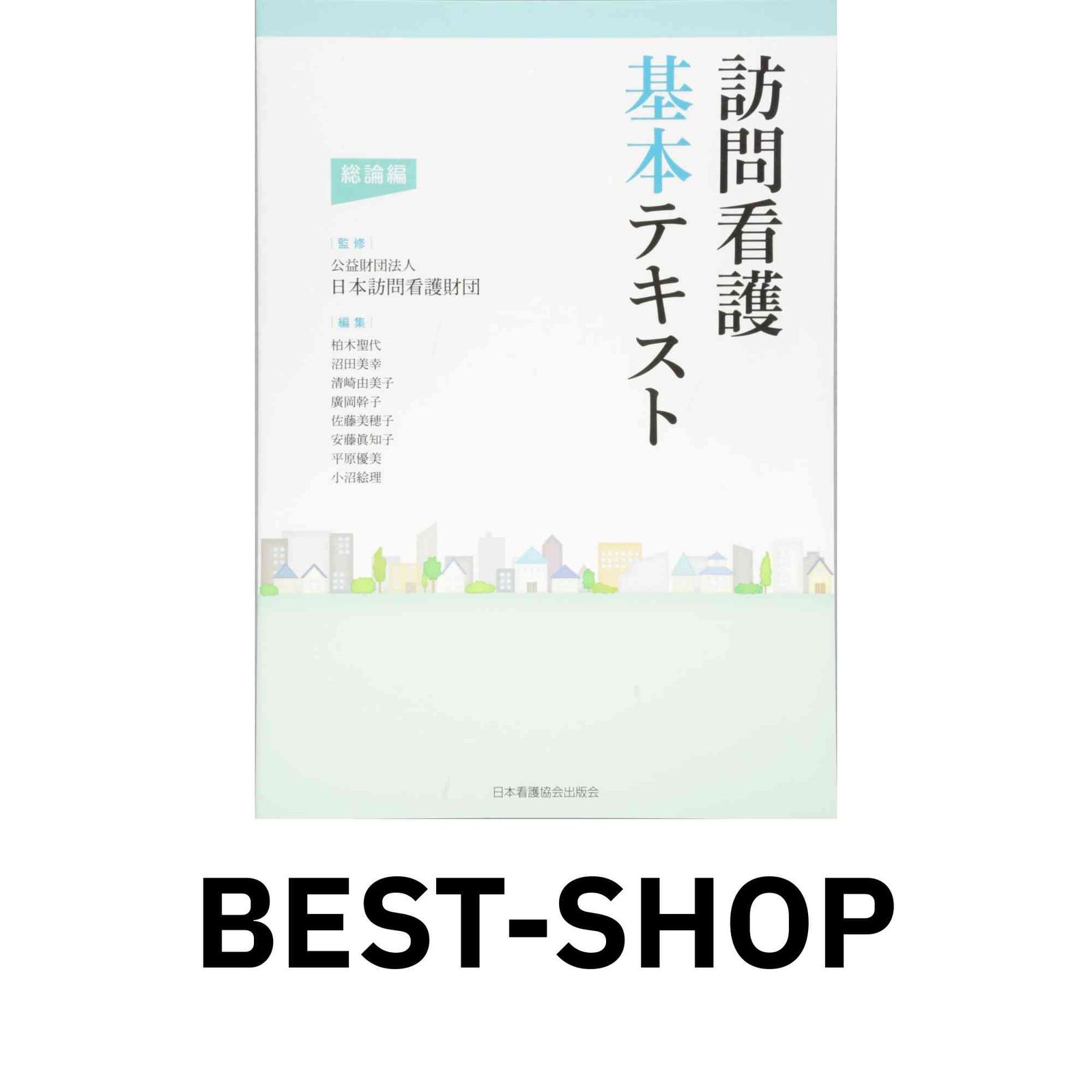 訪問看護基本テキスト　総論編　各論編 71ppsHSvkdL.jpg