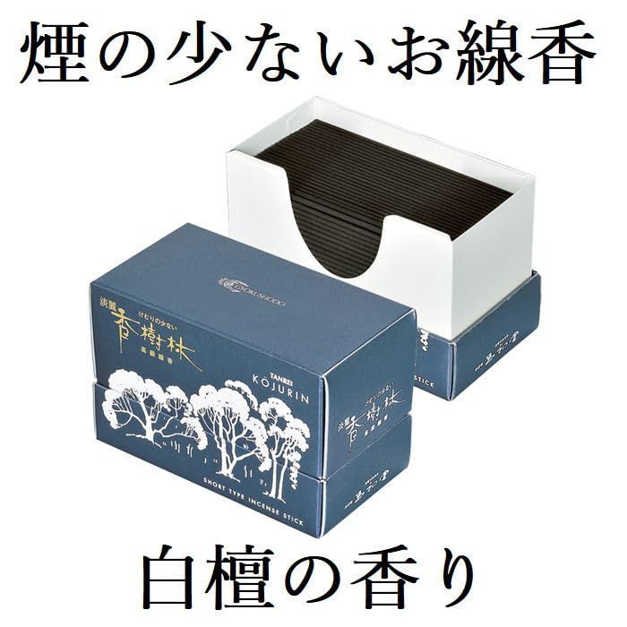 淡麗 香樹林 最も煙の少ないお線香 淡麗 香樹林 煙の少ないお