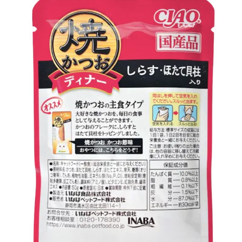 焼かつおディナーしらす ほたて貝柱50g