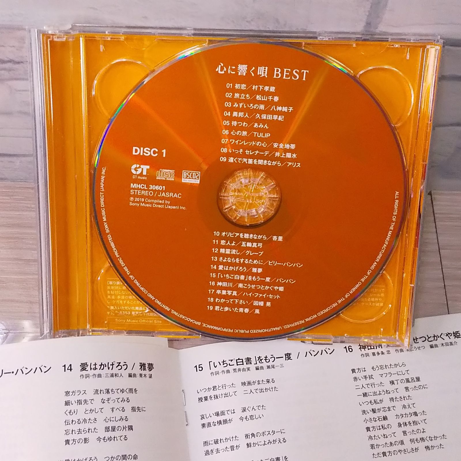 心に響く唄BEST　2枚組CD