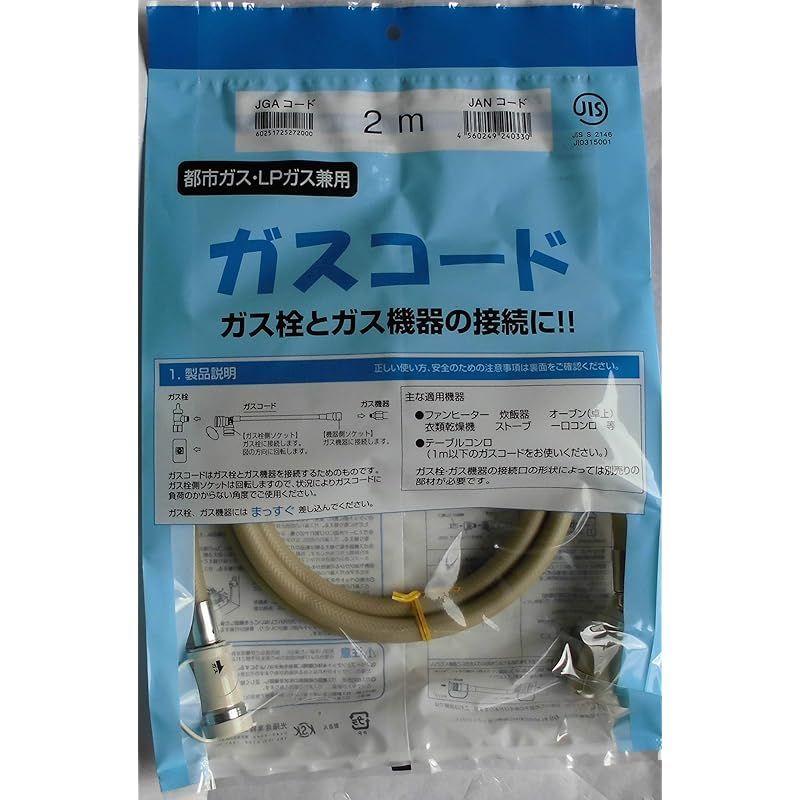光陽産業 ガスコードSL自在型 多重シール 2mタイプ QC501|2M 1