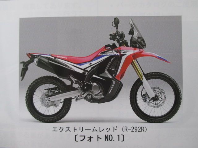 CRF250ラリー タイプLD ABS パーツリスト ホンダ 正規 中古 バイク