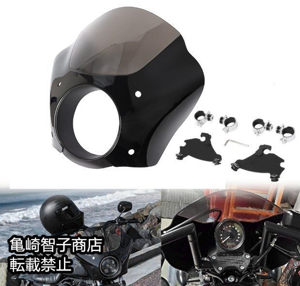 ハーレーダイナ用カウル ハーレー 39φ用デタッチャブルフェアリング