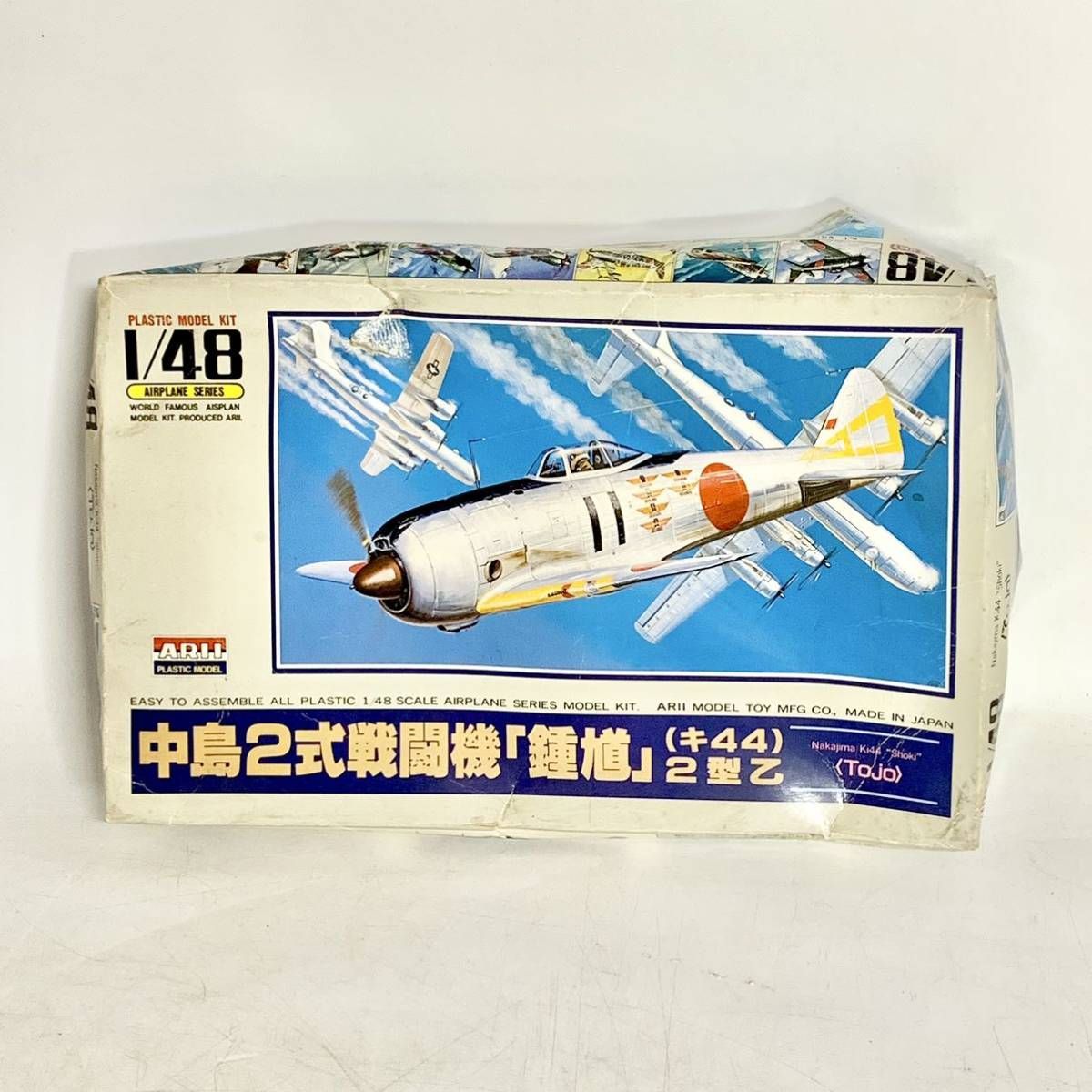未組立 ARII アリイ 1/48 中島2式戦闘機「鍾馗」 キ44 2型乙 エアー