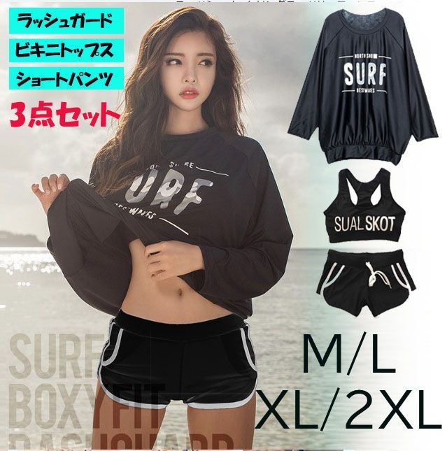 レディース 水着 L XL 2XL ラッシュガード ショートパンツ 3点セット