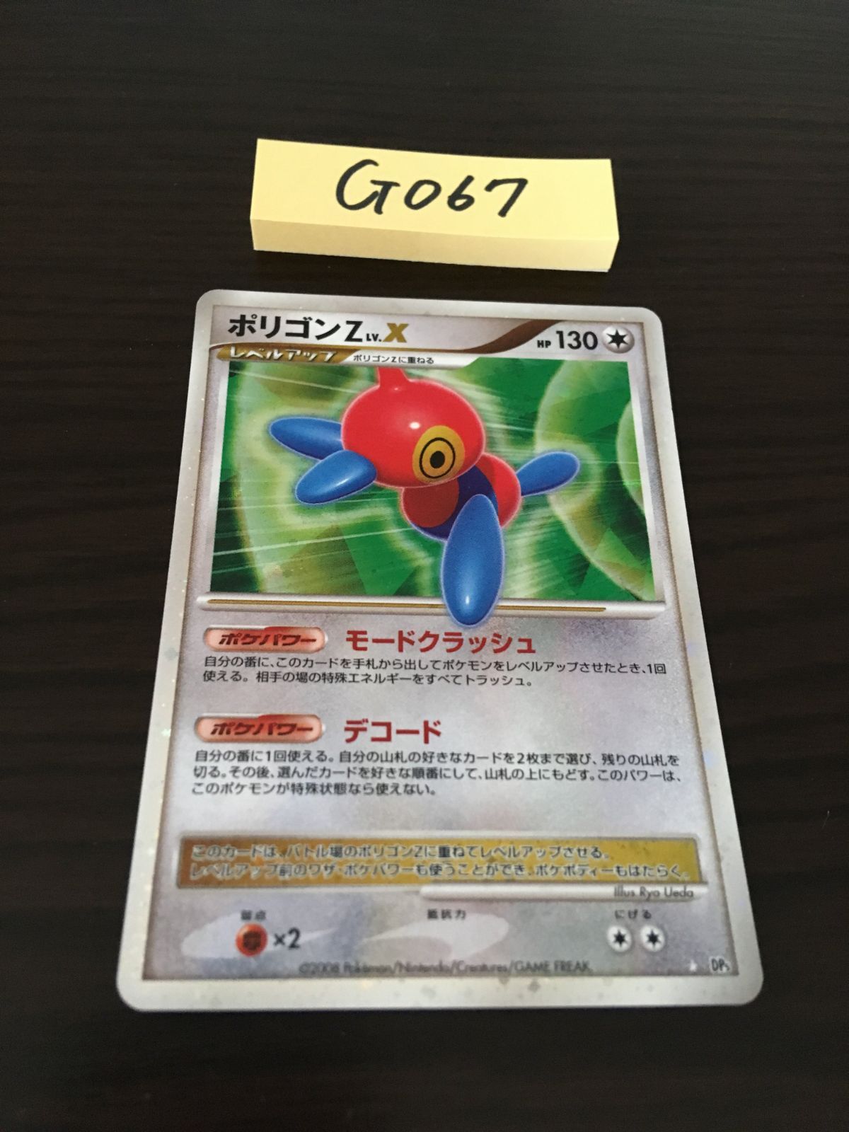 ポケモンカード ポリゴンZ LV.X DP5 ポリゴンZ LV.X DP5 [G-067] - メルカリ