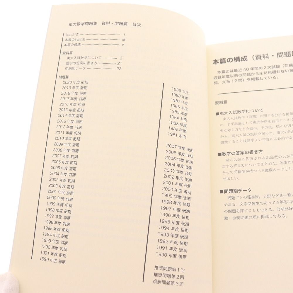 東大数学問題集 1981-2020 ヨドバシ.com - 鉄緑会 東大数学問題集 資料・問題篇/解答篇