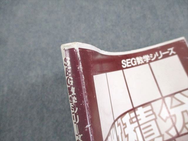 微積分ノート SEG数学シリーズ 微積分ノート(古川昭夫 著) / 古本倶楽部株式会社 / 古本、中古本、古