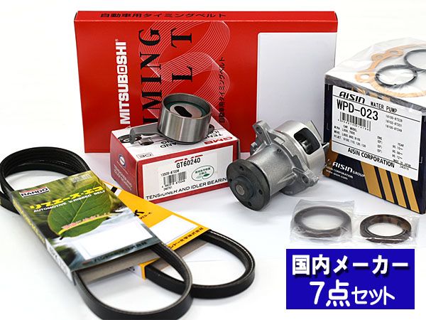 ハイゼット S210C H17/12～H19/11 EFVE タイミングベルト ウォーターポンプ アイシン 外ベルト 7点セット 国内メーカー