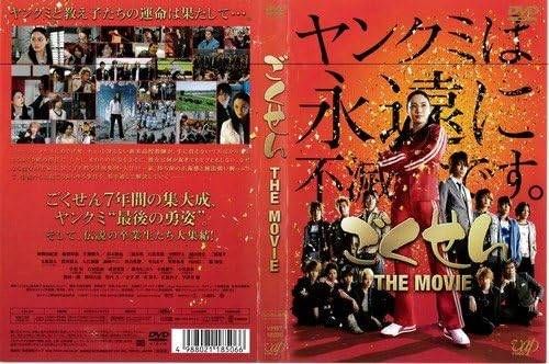 ごくせん 1期~3期+SP+劇場版 全16巻 レンタルDVD TVドラマ 全巻 517DV5lh25L._AC_SY200_QL15_.jpg