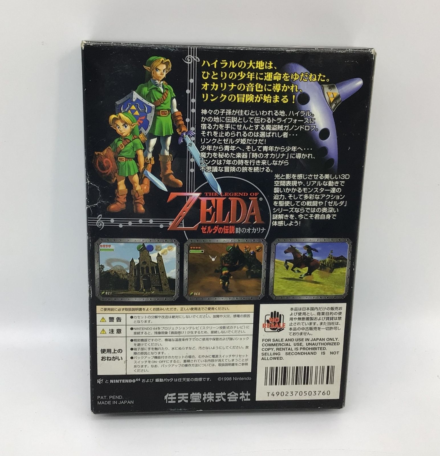 5153 【箱付き】説明書あり 廃盤 ゼルダの伝説 時のオカリナ N64