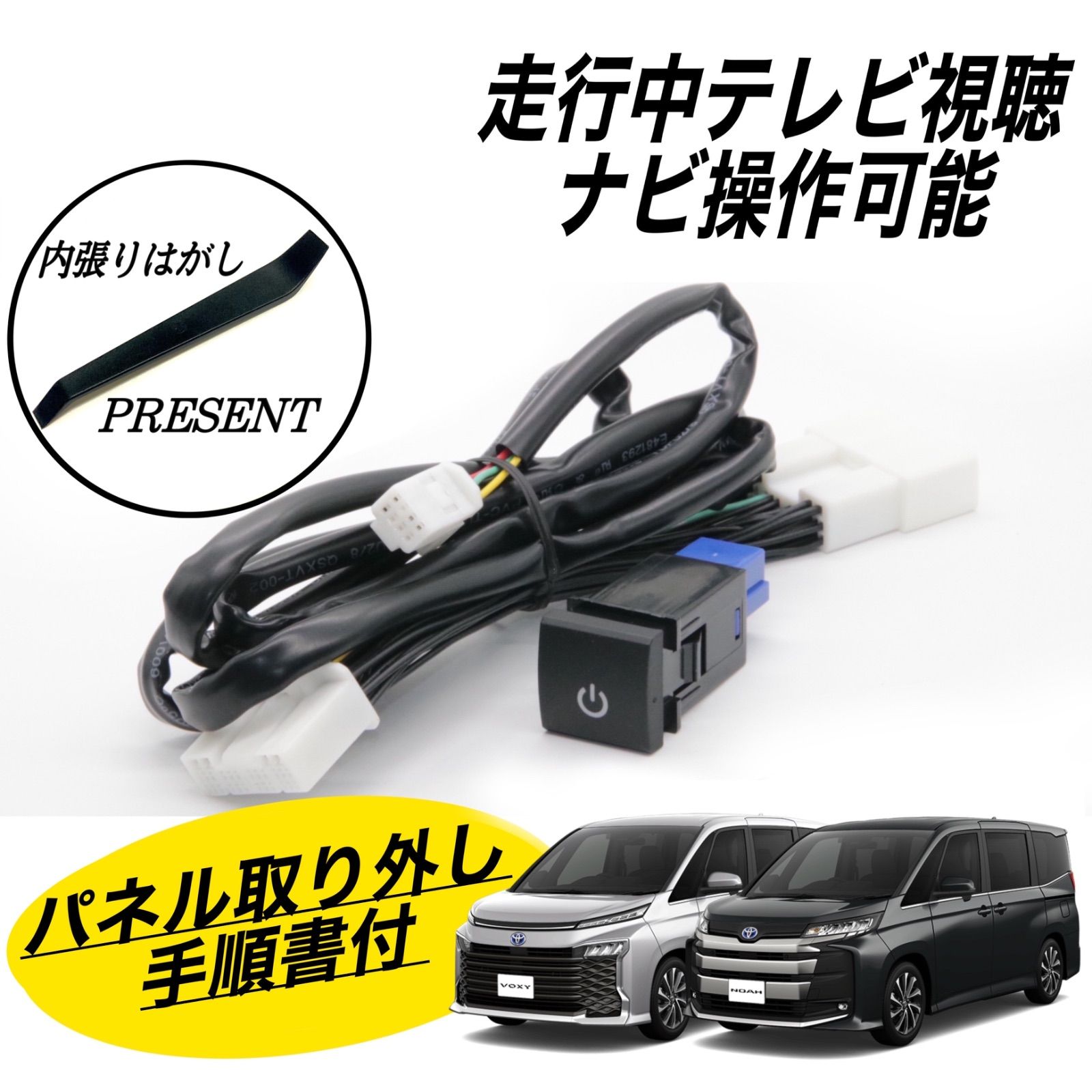 トヨタ ノア ヴォクシー 90系 ディスプレイオーディオ　テレビキット キャンセラー MZRA90W ZWR90W 走行中 テレビ視聴 ナビ操作可能　インボイス対応
