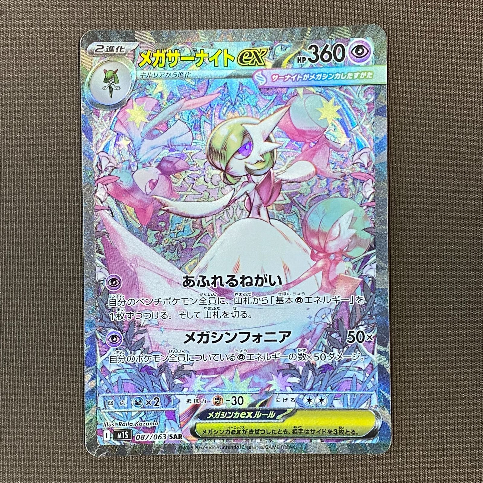 浜館56-602】 ポケモンカード ポケカ メガサーナイトex M1S 087