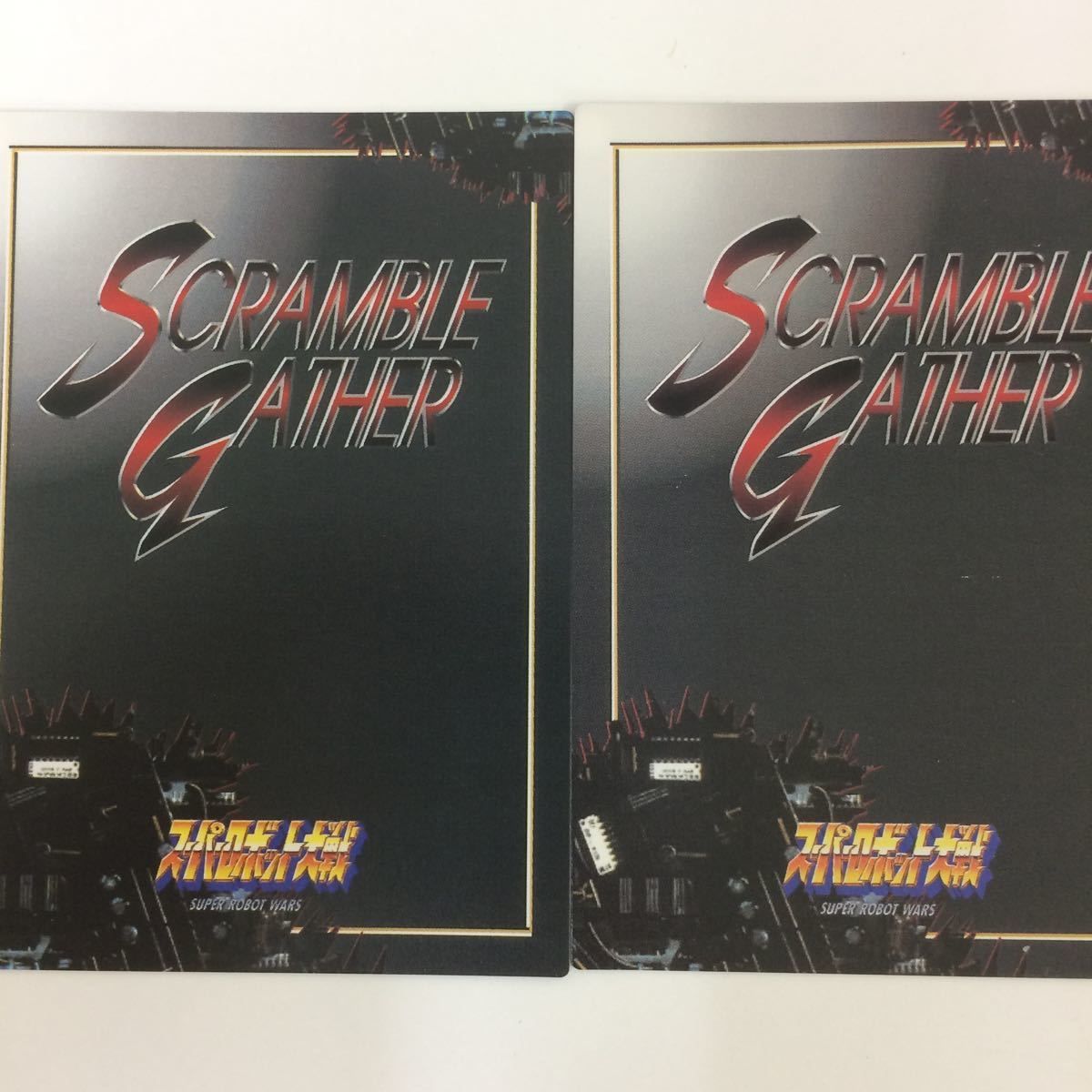 せ 8 スーパーロボット大戦 スクランブルギャザー カード 初版 まとめ