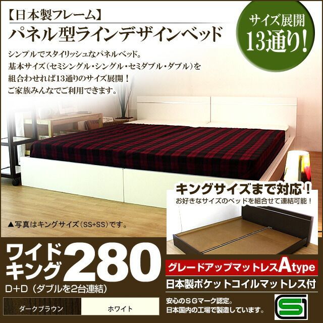 パネル型ラインデザインベッド 日本製ポケットコイルマットレス付 ワイドキング280 代引不可