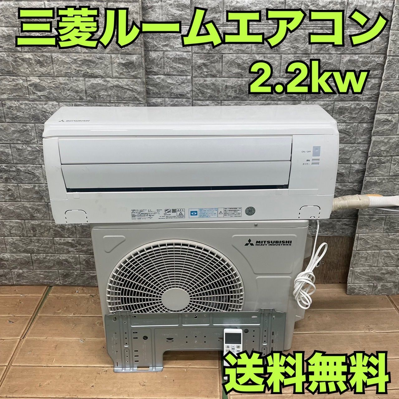 367 三菱 ルームエアコン 2.2kw 送料無料 100V 2018年製 - メルカリ