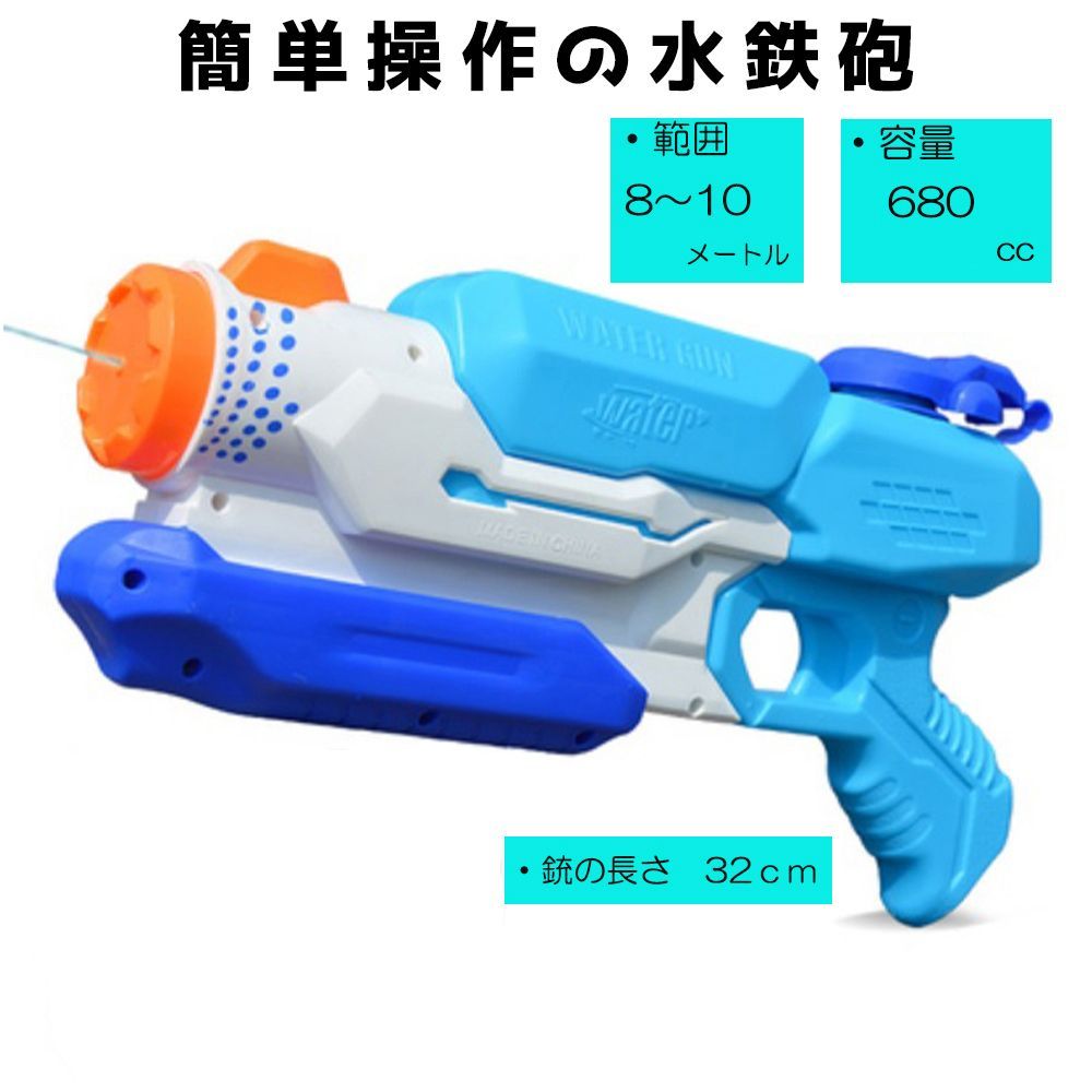 水鉄砲 ウォーターガン ポンプアクション 水ピスポンプ式 強飛距離 パワフルショット 連続発射 6個 青 対象年齢8歳以上