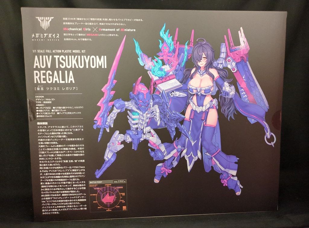 コトブキヤ メガミデバイス 皇巫 ツクヨミ レガリア 特典付 特典