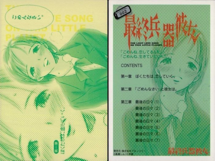 ux124 カード 最終兵器彼女 まとめ ブロッコリー 高橋しん No 2