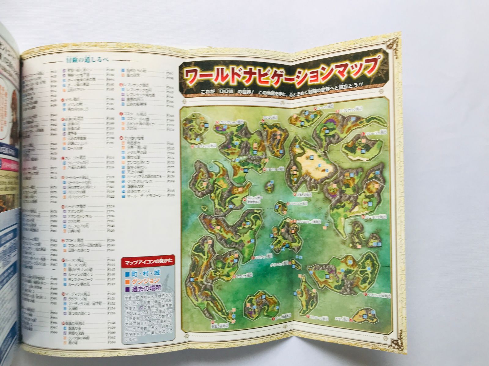 ドラゴンクエストVII 7 エデンの戦士たち 石版世界導きの書 攻略