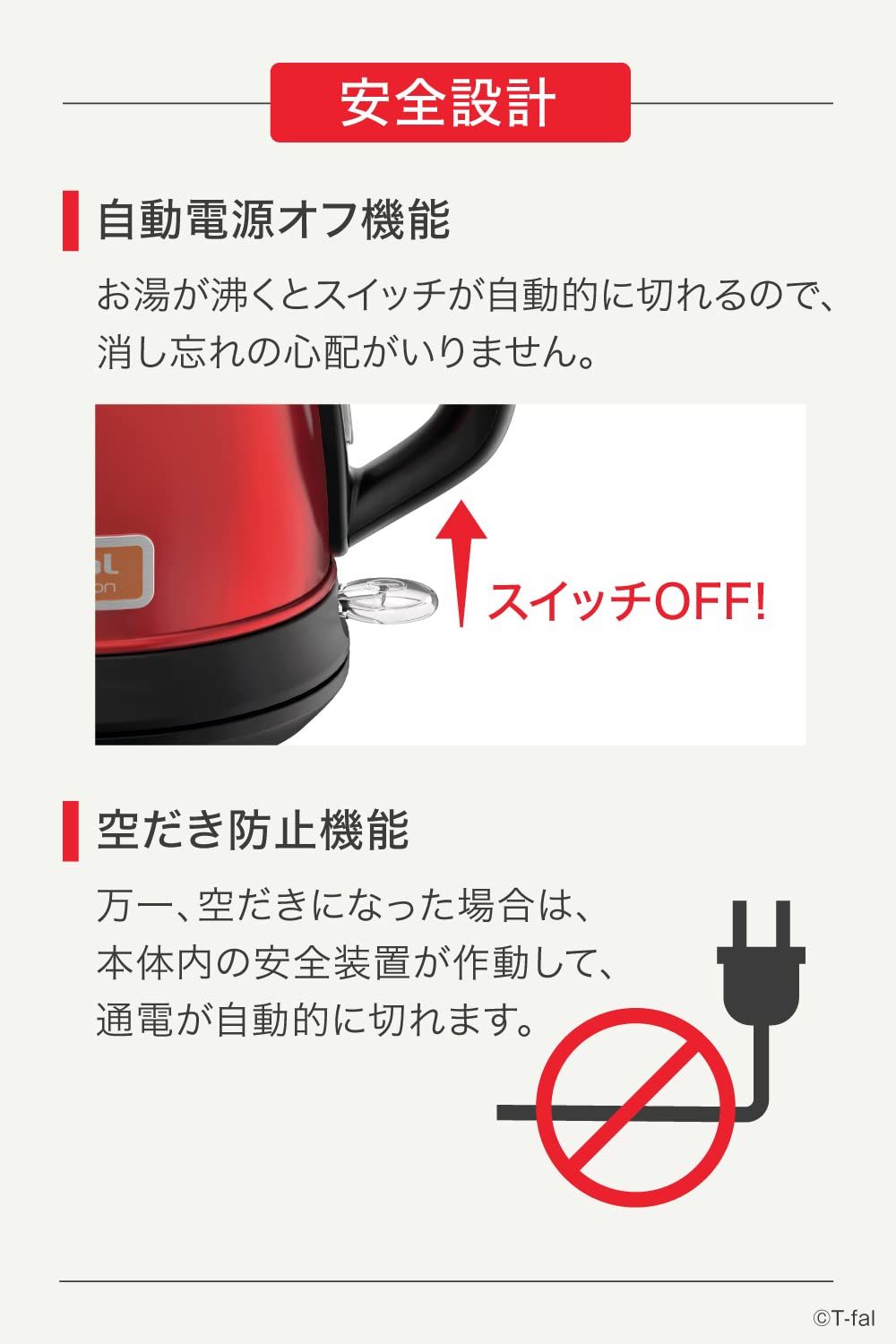 ティファール ケトル