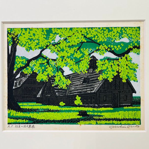 大本靖作 木版画 初夏の北大農場 AP アーティストプルーフ 販売 幅20