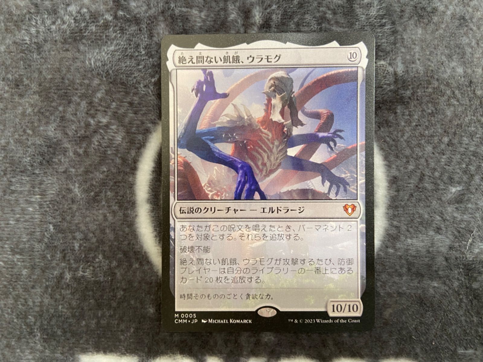 MTG 絶え間ない飢餓、ウラモグ 1枚 - メルカリ