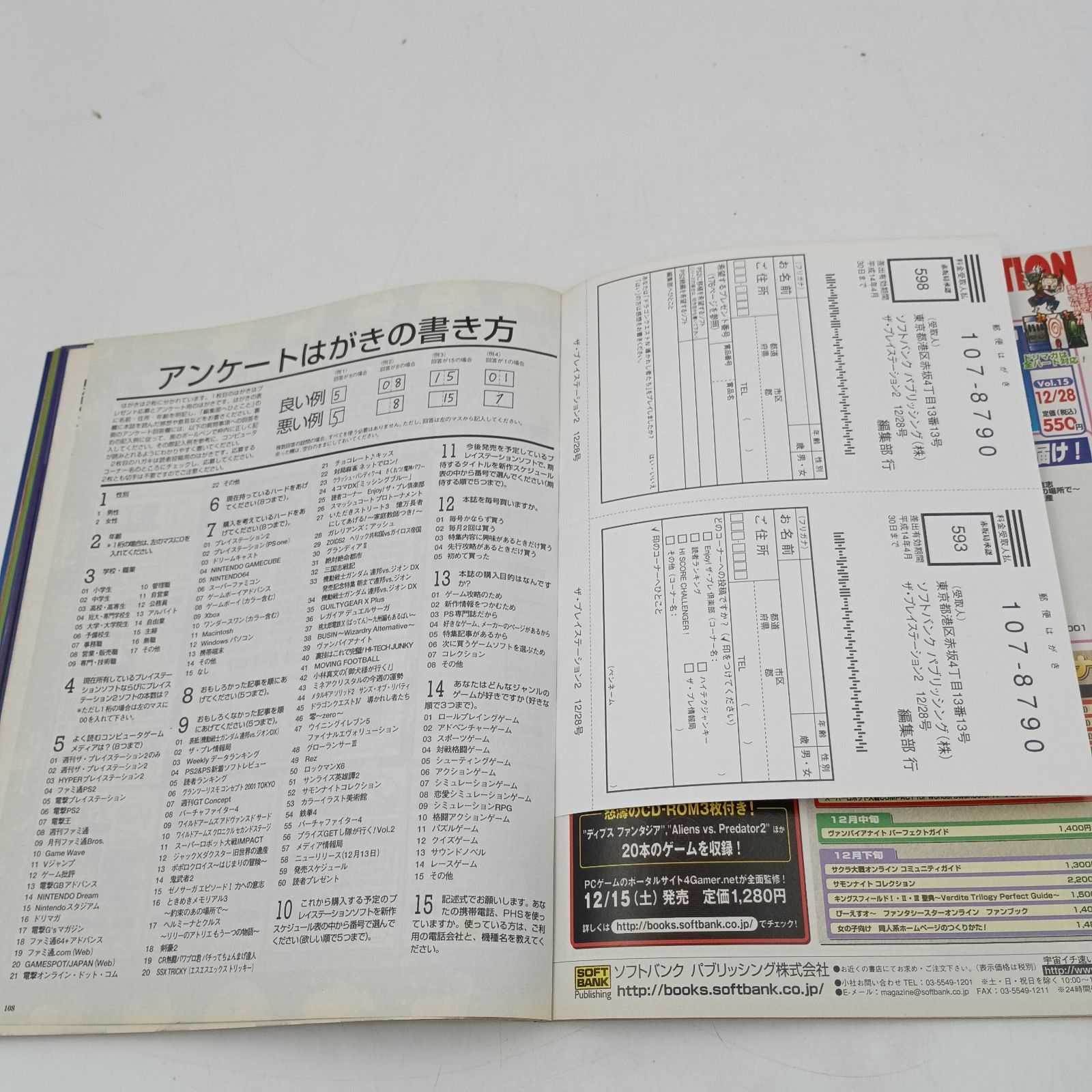 K-0842】週刊ザ・プレイステーション2 vol.270 2001年12月28日