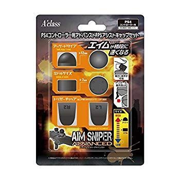  【中古】PS4コントローラー用アドバンスドFPSアシストキャップセット【AIM SNIPER ADVANCED】 n5ksbvb その他