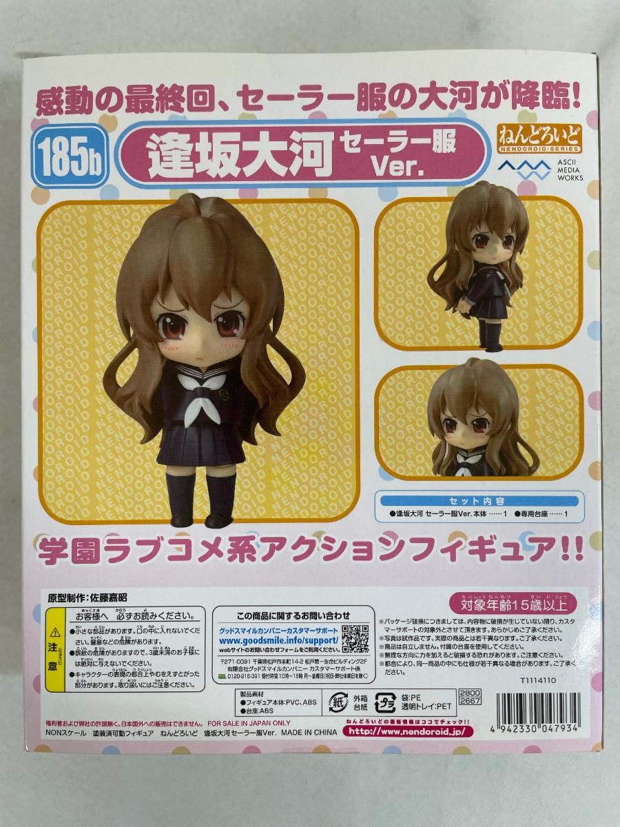 【新品未開封品】 ねんどろいど 185b とらドラ 逢坂大河 セーラー服ver. 未開封】ねんどろいど 185b とらドラ！ 逢坂大河 セーラー服ver