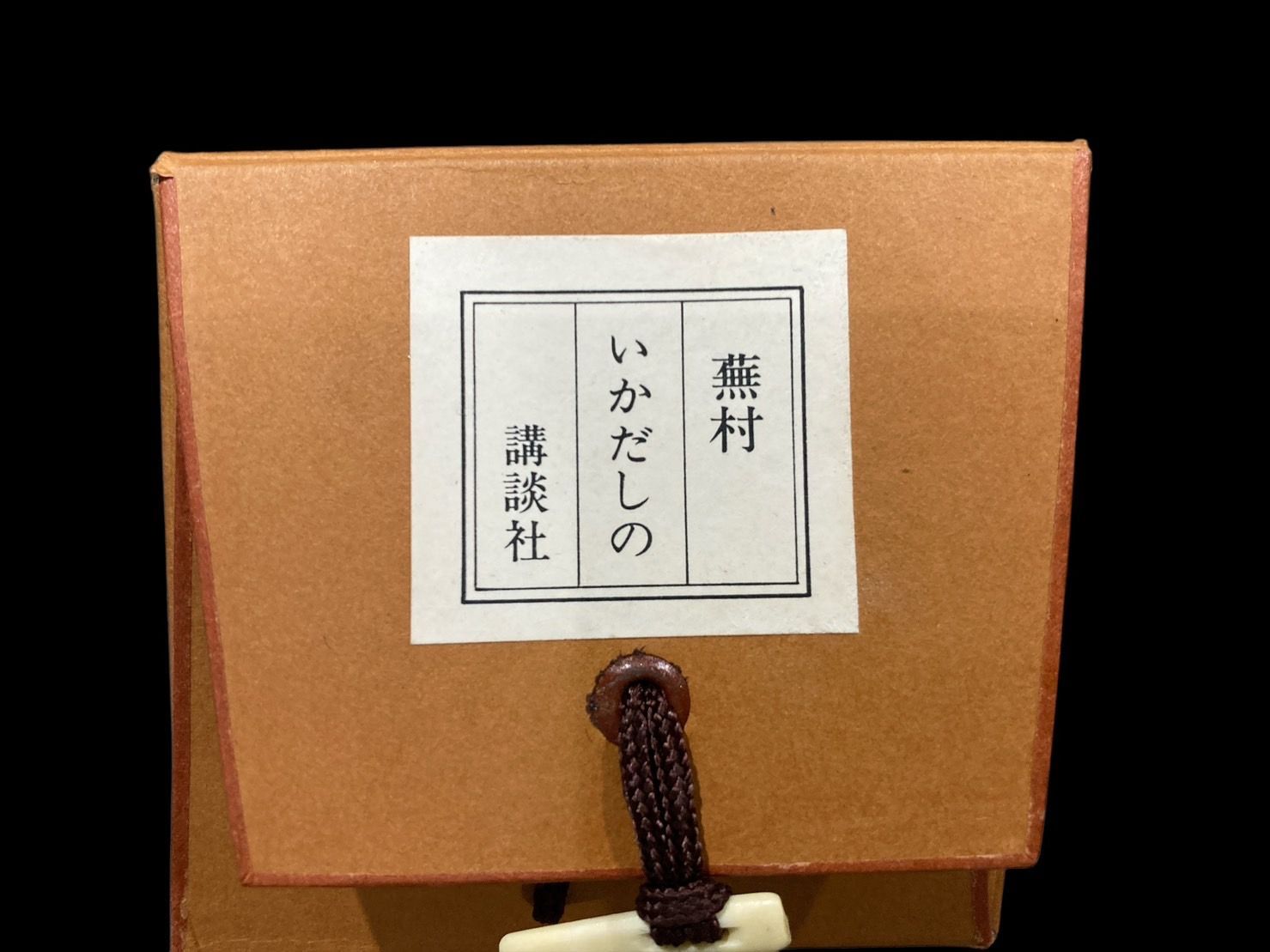 掛け軸/蕪村？/いかだしの？ 掛け軸/蕪村？/いかだしの？ - メルカリ