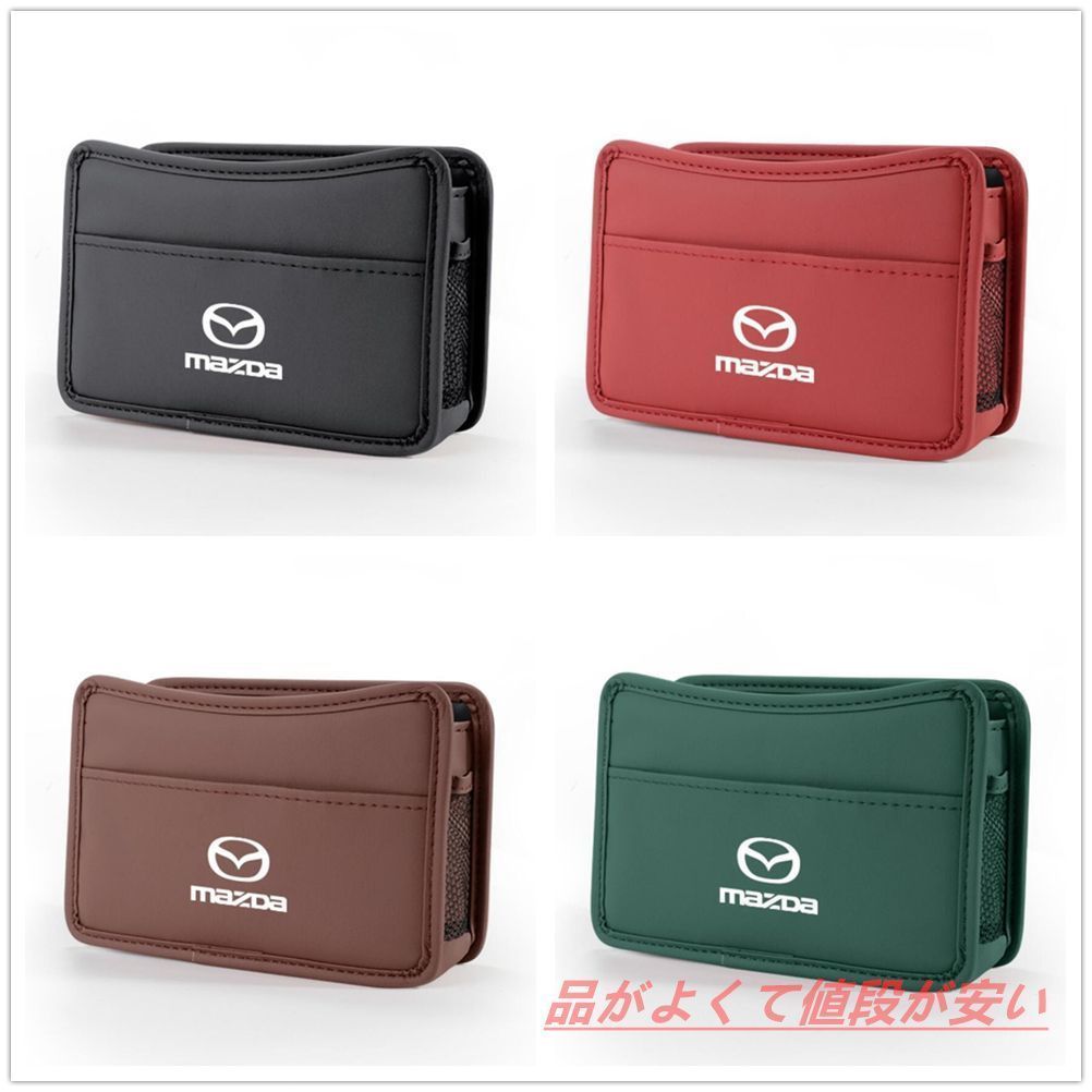 新品 2個セットマツダ Mazda エンブレム 車用収納ケース車用ゴミ箱 車載収納 ティッシュ 収納小物入 スマホ収納 4色選択 全車種対応 MPV LY3P CX-8/5/3