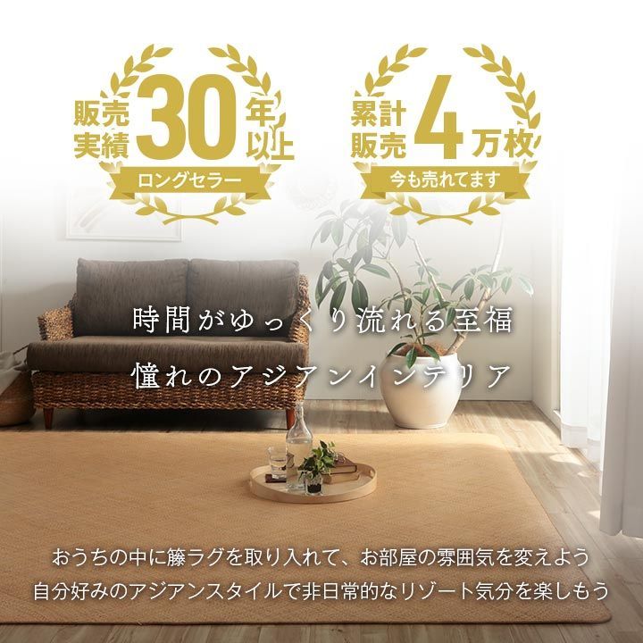 176×261cm あじろ織り