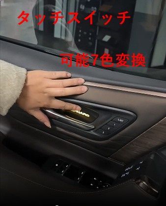 ドアハンドルカバー LEDイルミネーション